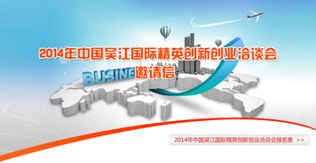 2014蘇州國(guó)際精英創(chuàng)業(yè)周吳江分會(huì)場(chǎng) 軟件服務(wù)外包領(lǐng)域的創(chuàng)新與機(jī)遇